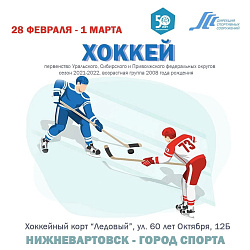  Шайбу! Шайбу! 