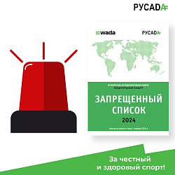  Запрещённый список 2024 года: трамадол запрещен в соревновательный период‼ 