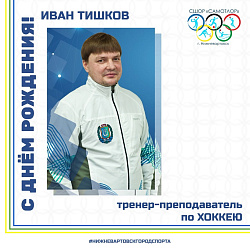  С ДНЕМ РОЖДЕНИЯ! 