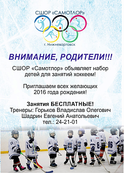  Набор в отделение хоккей  