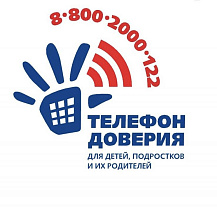 Телефон доверия