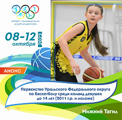  Наши баскетболистки направляются в Нижний-Тагил 