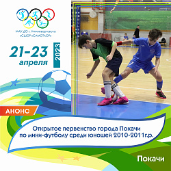  ФУТБОЛИСТЫ "СШОР "САМОТЛОР" ЕДУТ В ПОКАЧИ!   