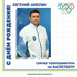  С ДНЁМ РОЖДЕНИЯ  