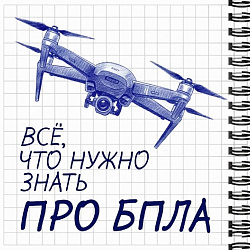 Порядок действий населения при получении сигналов «Беспилотная опасность», «Угроза атаки беспилотника», «Ракетная опасность».