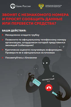  ВАЖНО: КАК НЕ ПОПАСТЬСЯ НА УДОЧКУ МОШЕННИКОВ 