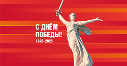 Внимание! Запущен официальный сайт празднования 80-летия Победы!  