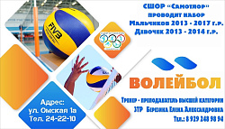  Друзья, продолжается набор девочек и мальчиков в спортивную группу по волейболу 