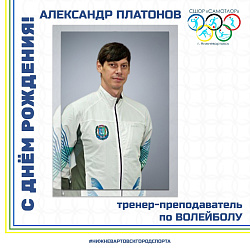  С ДНЕМ РОЖДЕНИЯ!  