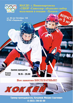  Друзья, продолжается набор в спортивную группу по хоккею 
