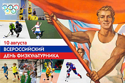  С праздником! 