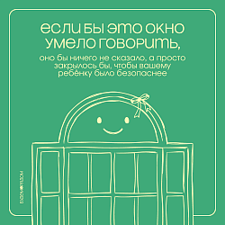 Акция "Безопасные окна"