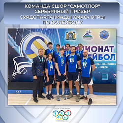  У наших волейболистов серебро! 