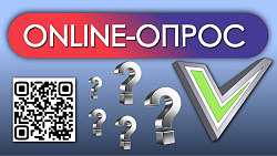 Внимание! Важно мнение каждого!