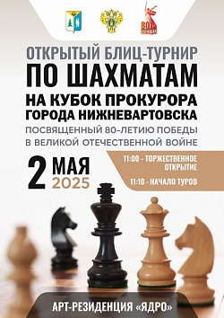  Турнир по шахматам на кубок прокурора! 