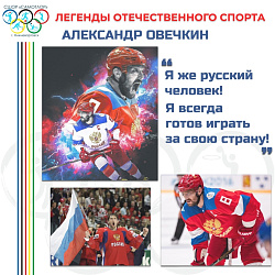  ЛЕГЕНДЫ ОТЕЧЕСТВЕННОГО СПОРТА 