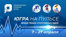  ЮГРА НА ПУЛЬСЕ! 